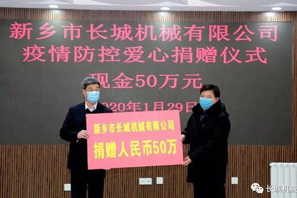新鄉(xiāng)長城捐贈(zèng)50萬元人民幣